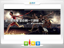 魏县361度——腾讯大运会梦想传递