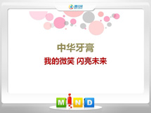 魏县中华牙膏——我的微笑闪亮未来